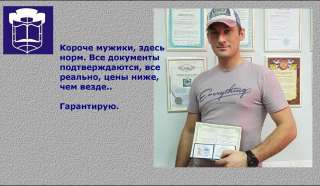 Заочное обучение с выдачей Дипломов, Удостоверений