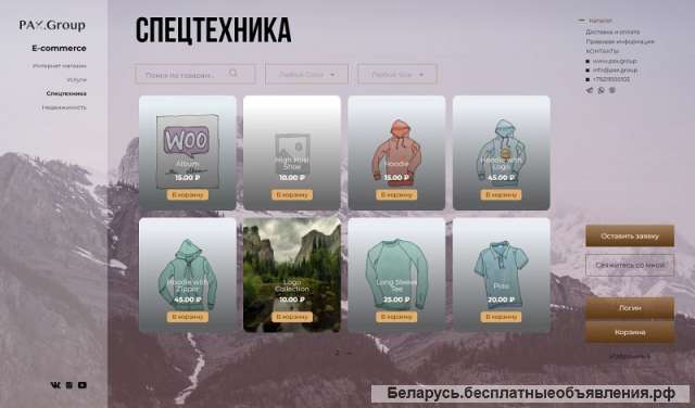 Готового Интернет Магазина. Минск