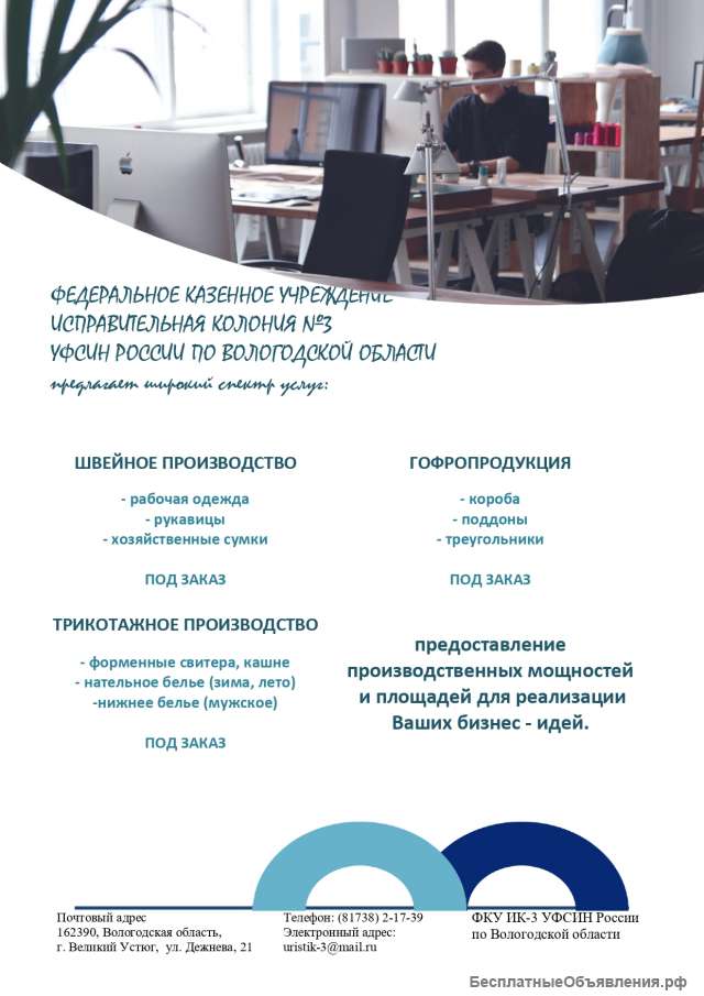 Пошив спец. одежды и прочие швейные услуги