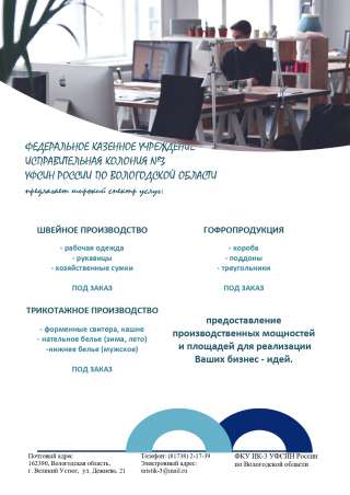 Пошив спец. одежды и прочие швейные услуги