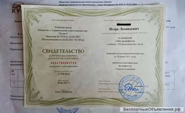 Уничтожение клопов, тараканов. Частный мастер