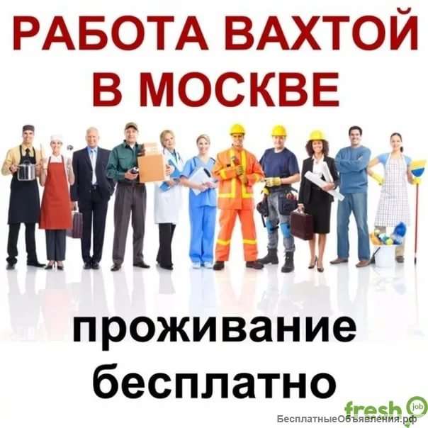 Вахта в Москве упаковщик