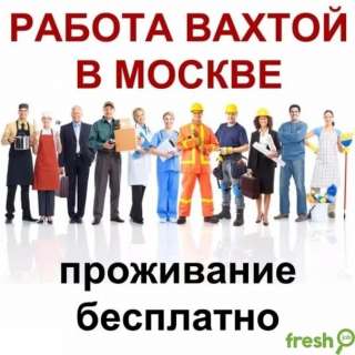Вахта в Москве упаковщик
