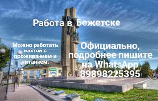 Рабочий персонал