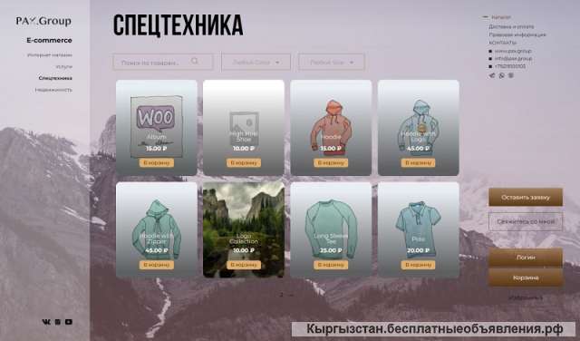 Готового Интернет Магазина. Бишкек