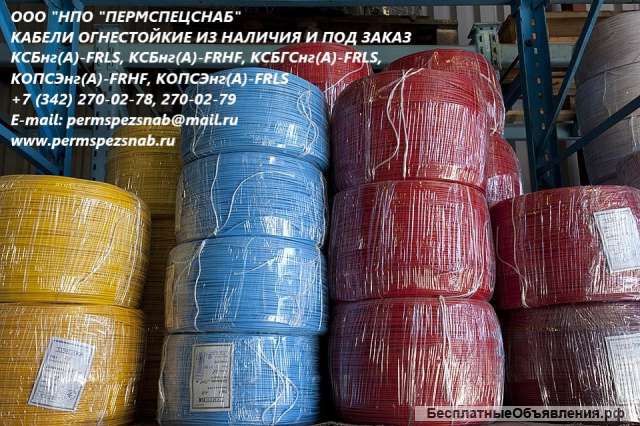 КСБнг(А)-FRLS, КСБнг(А)-FRHF, КСБГСнг(А)-FRLS, КСБГСнг(А)-FRHF