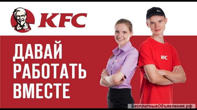 Продавец-кассир кфс