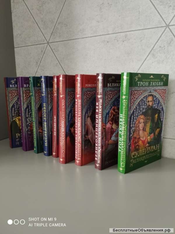 "Великолепный век" сборник книг
