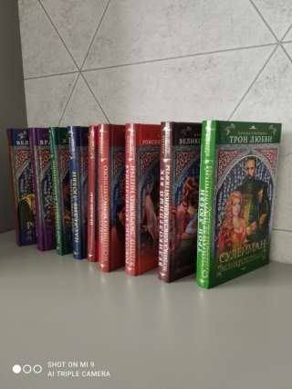 "Великолепный век" сборник книг