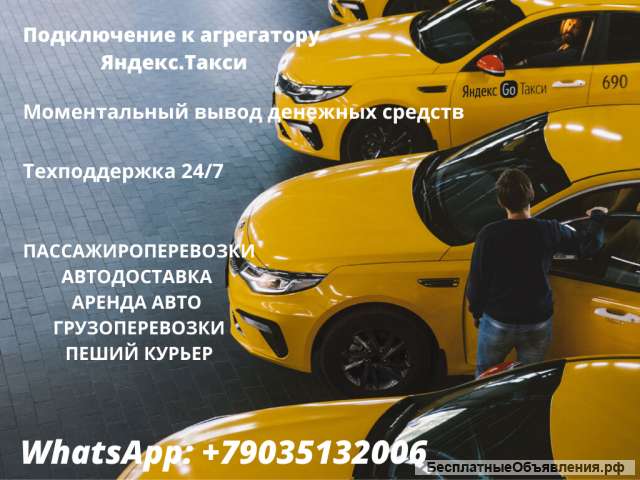 Подключение к агрегатору Яндекс. Такси
