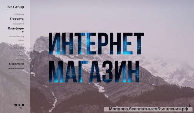 Готового Интернет Магазина. Кишенев