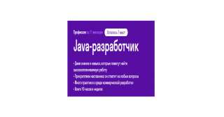 Java-разработчик (обучаем удаленно)
