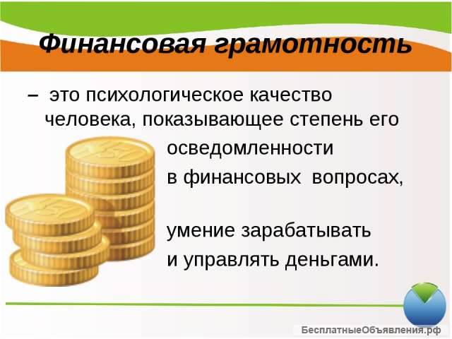 Финансовая грамотность (удаленное обучение)