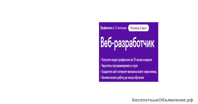Веб-разработчик (удаленное обучение)