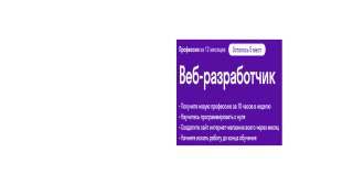 Веб-разработчик (удаленное обучение)