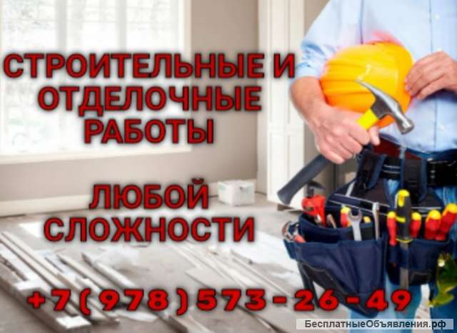 Ремонтные работы любой сложности