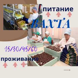 Работа вахтой в Москве и МО с проживанием и питанием