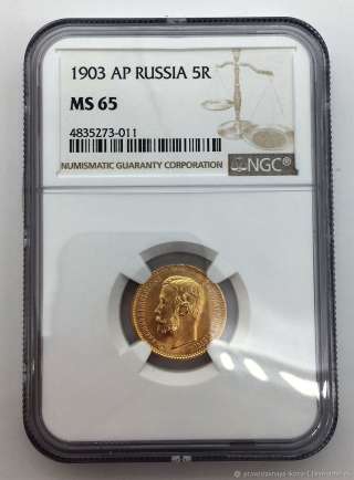 Винтаж: Монета 5 рублей 1903 года АР, MS 65, золото 900 пробы