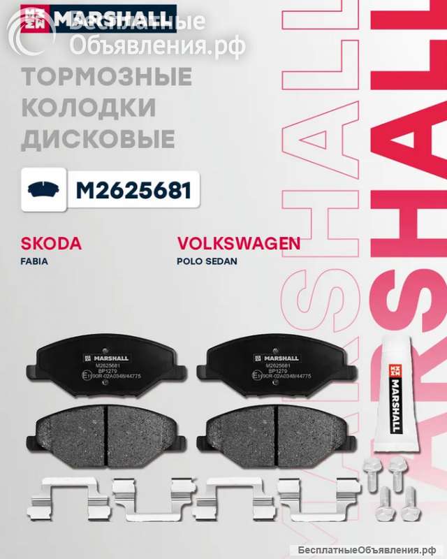 Тормозные колодки MARSHALL