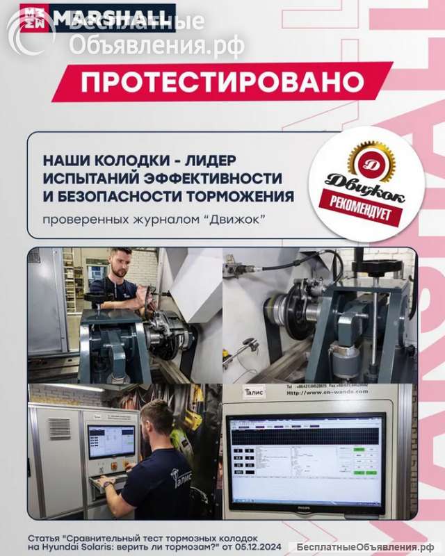 Тормозные колодки MARSHALL