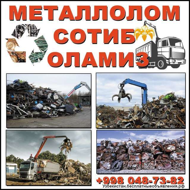 Металлом оламиз тошкент