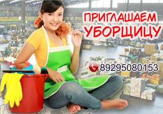 Уборщица на склад продуктов (в ночь)