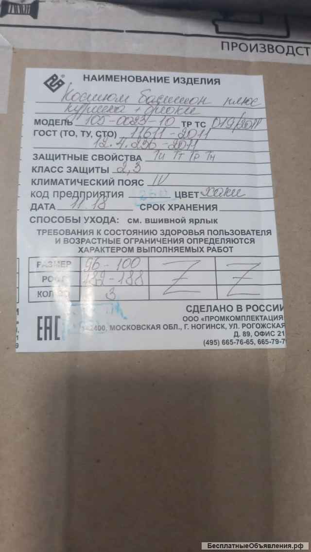 Костюм сварщика утеплённый брезентовый «БАСТИОН ПЛЮС»