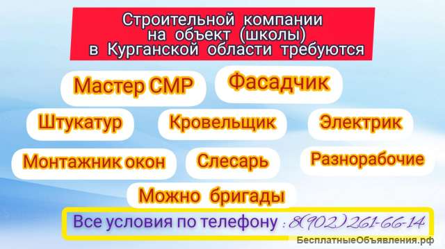 Требуюся штукатуры