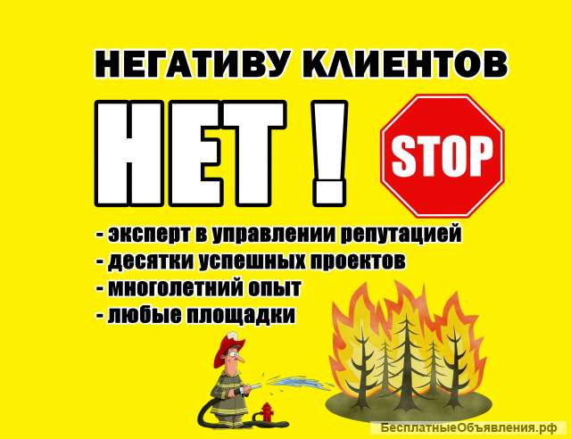 Удаление недостоверных отзывов о бизнесе законно
