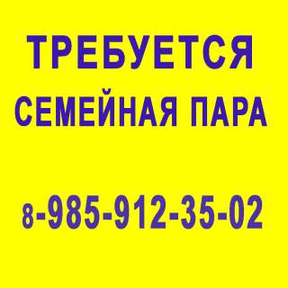 Семейная пара - МО, Новорижское шоссе