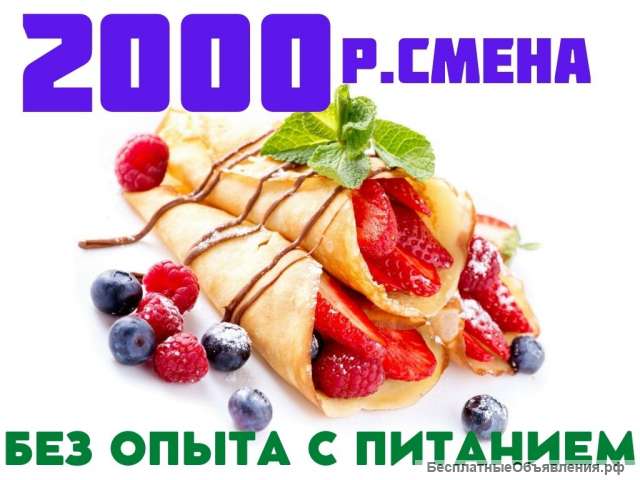 Помощник повара в кафе Москва Без Опыта с Питанием