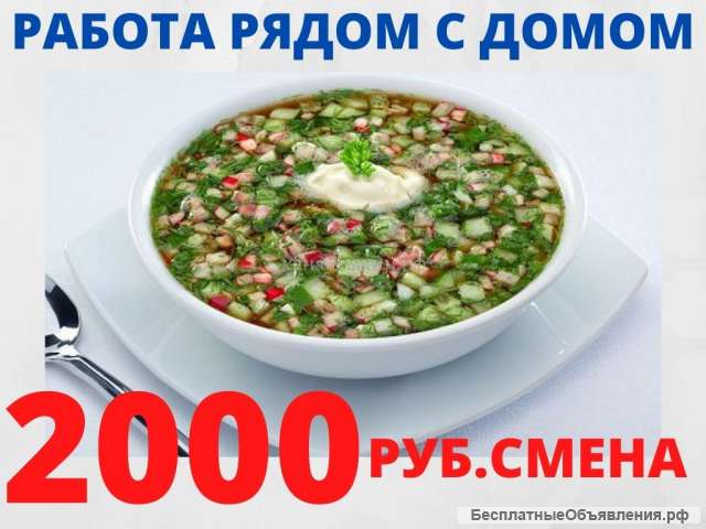 Сотрудник в кафе Без Опыта с Питанием работа Рядом с Домом