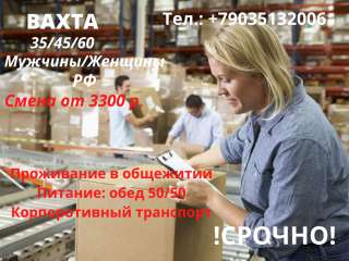 Комплектовщик в интернет-магазин