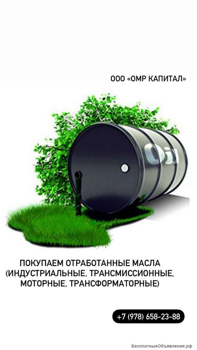 Куплю отработанное масло