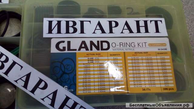 Набор О-колец Gland (396 шт) для Caterpillar