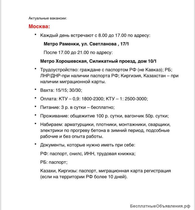 Рабочий на монолитное строительство
