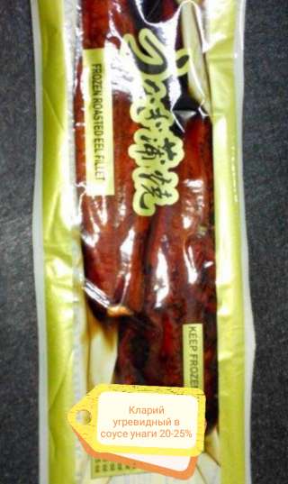 Кларий угревидный жареный в соусе Унаги