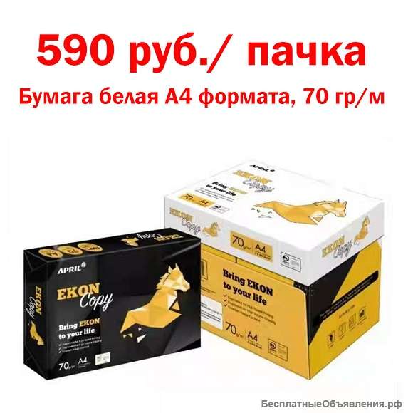 Бумага белая А4 - 590 руб