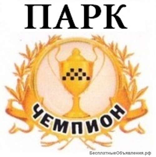 Подключаем к Яндекс Такси на лучших условиях