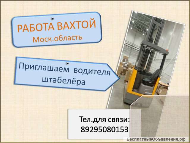 Штабелер