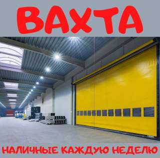Кладовщик ВАХТОЙ с проживанием и питанием в Москве