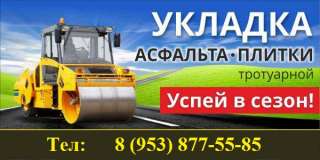 Дорожные работы Асфальтирование. Ремонт укладка асфальта и асфальтовой крошки в Новосибирске