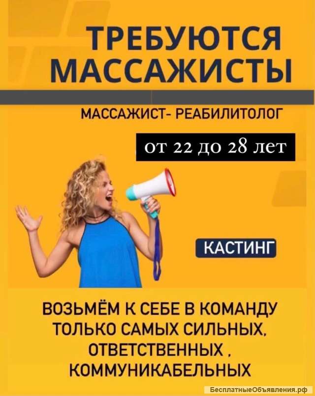 В нашу дружную команду требуется массажист-реабилитолог