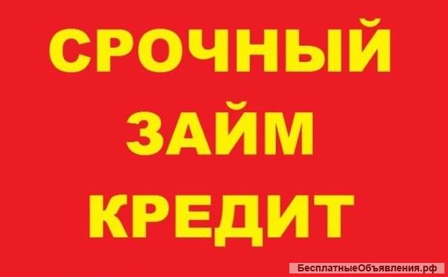Деньги в крeдит с 18 лет