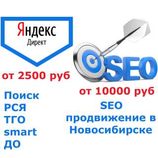 Настройка Яндекс. Директ под ключ