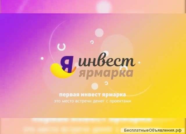 Инвест Ярмарка