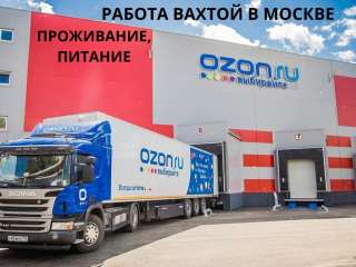 Работа вахтой с проживанием в Москве комплектовщики