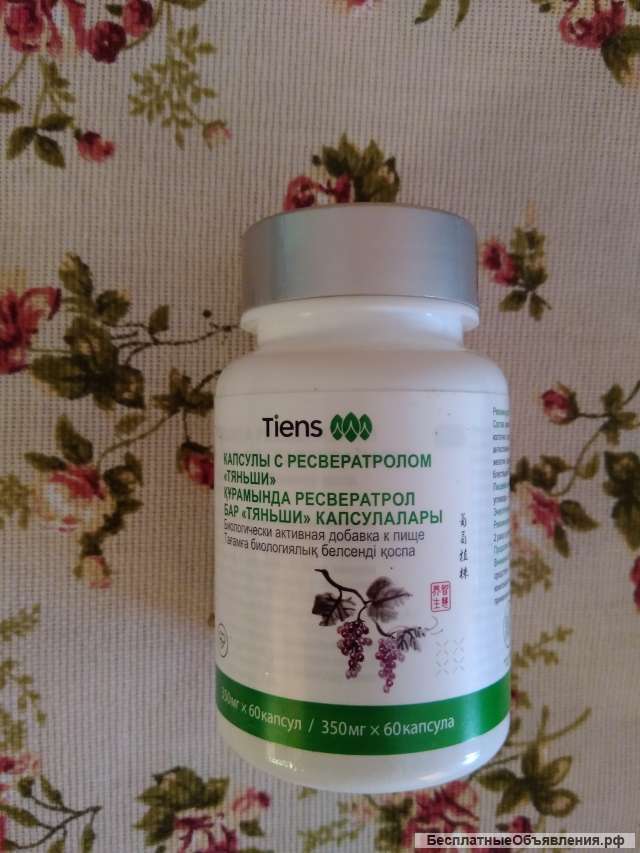Ресвератрол Тяньши Tiens