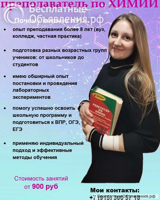 Репетитор по химии