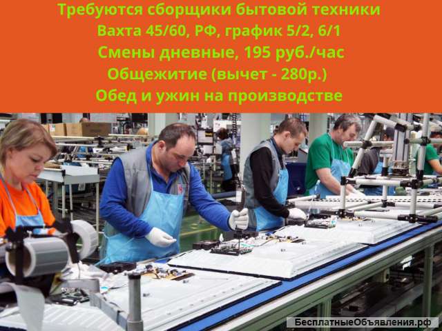 Сборщик бытовой техники